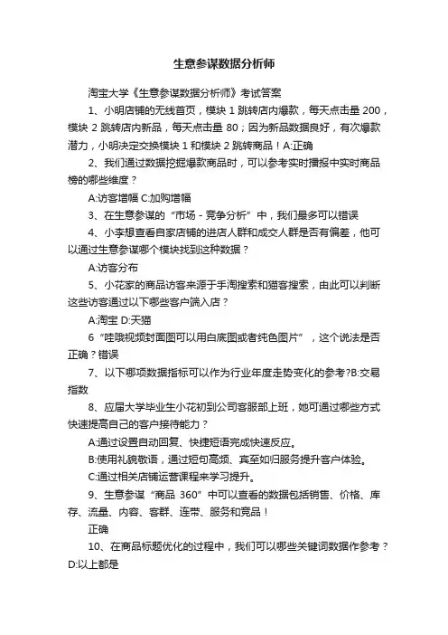 生意参谋数据分析师
