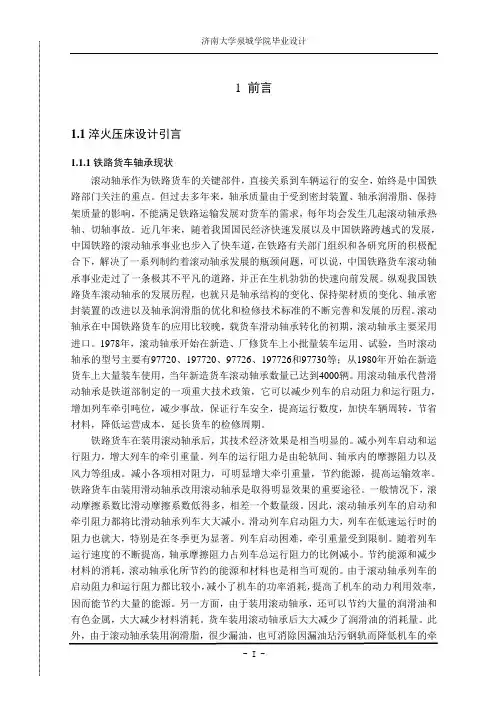 高速铁路轴承外圈淬火压床开发设计