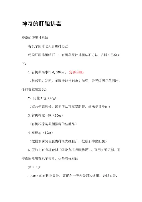 神奇的胆结石排毒法