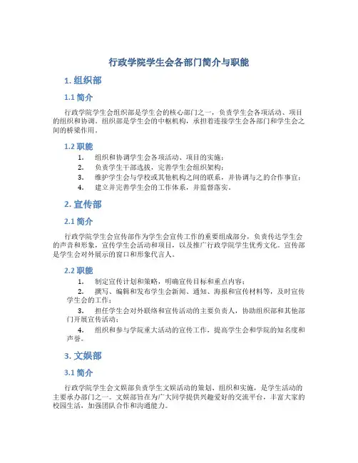 行政学院学生会各部门简介与职能