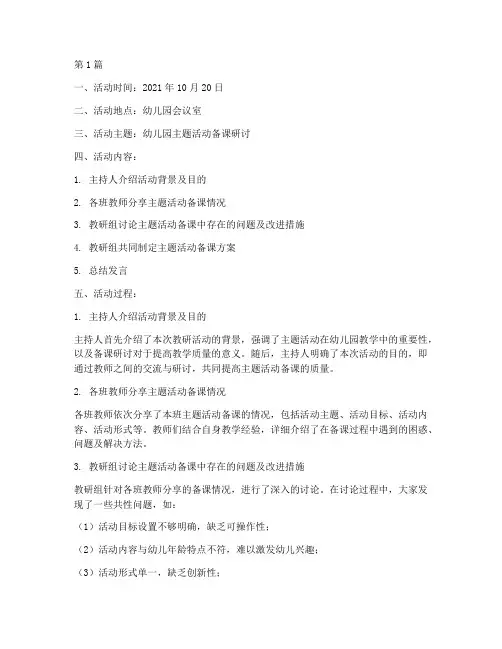幼儿园备课教研活动记录(3篇)