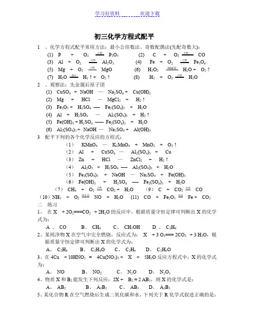 九年级化学_化学方程式配平经典练习题(含答案)