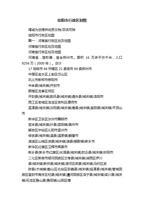 信阳市行政区划图