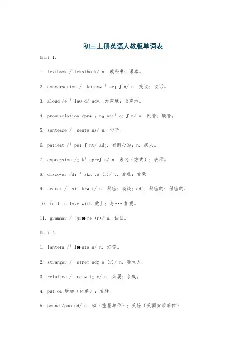 初三上册英语人教版单词表