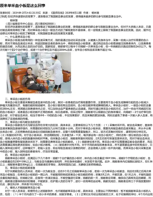 原来单采血小板是这么回事