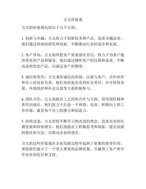 方太价值观
