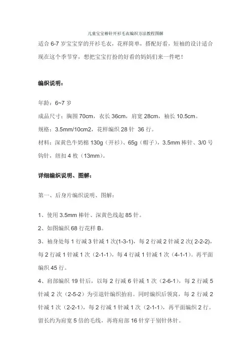 儿童宝宝棒针开衫毛衣编织方法教程图解