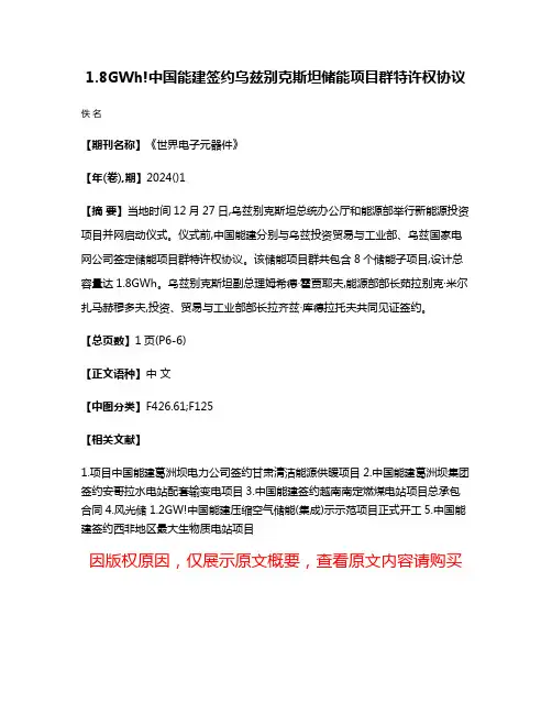 1.8GWh!中国能建签约乌兹别克斯坦储能项目群特许权协议
