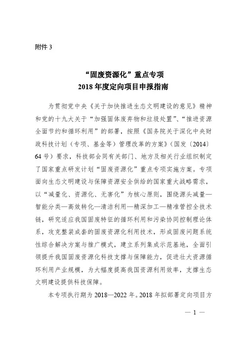 固废资源化重点专项2018定向项目申报