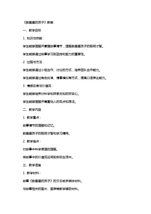 《数星星的孩子》教案