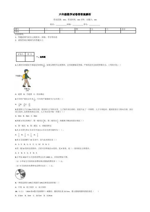 六年级数学试卷带答案解析