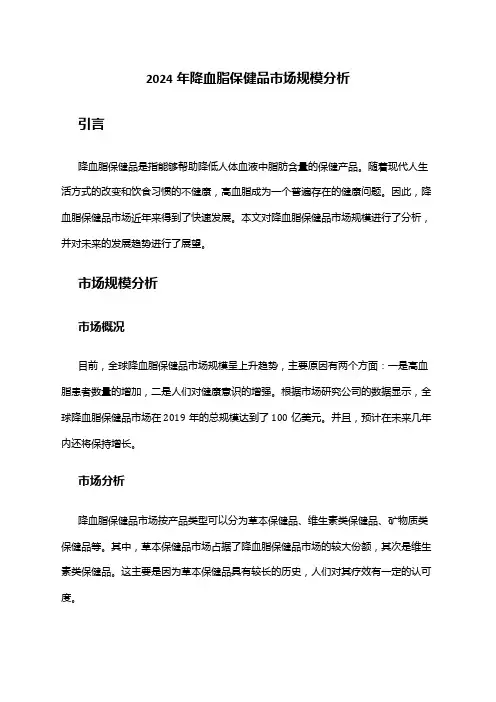 2024年降血脂保健品市场规模分析