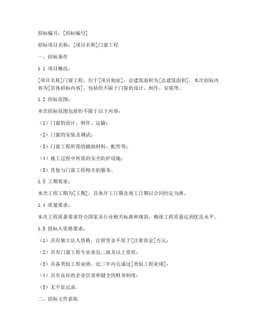 门窗工程_招标文件