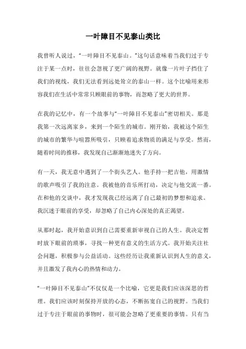 一叶障目不见泰山类比