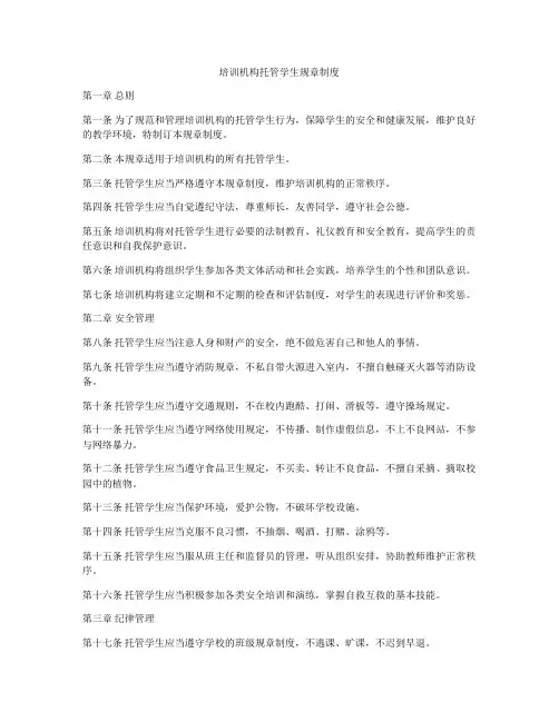 培训机构托管学生规章制度