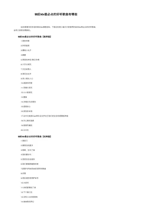 90后ktv里必点的好听歌曲有哪些