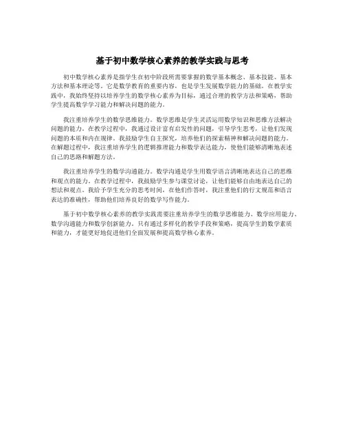 基于初中数学核心素养的教学实践与思考