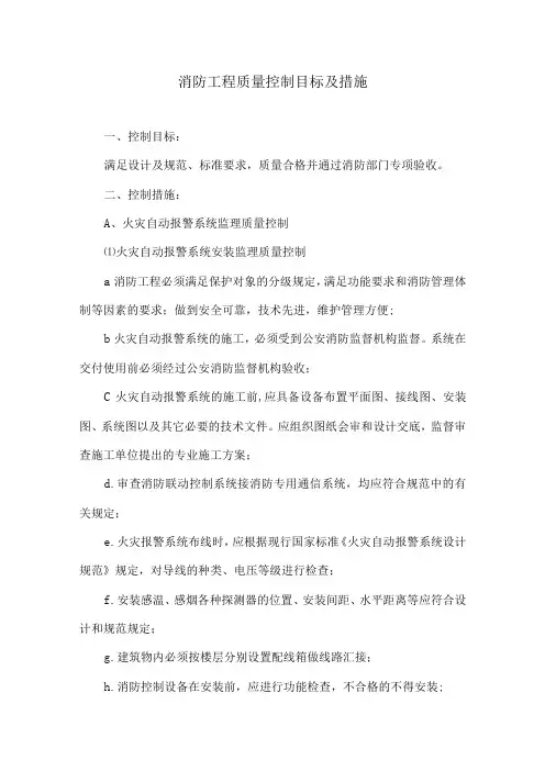 消防工程质量控制目标及措施7