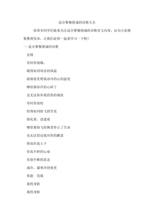 适合聚餐朗诵的诗歌
