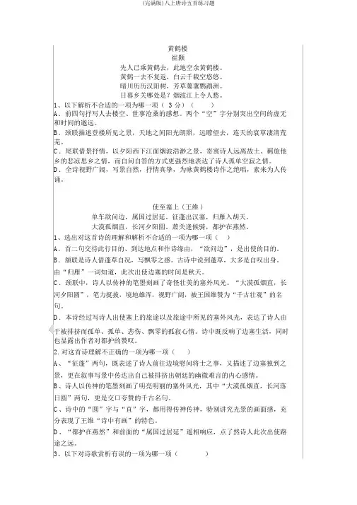 (完整版)八上唐诗五首练习题