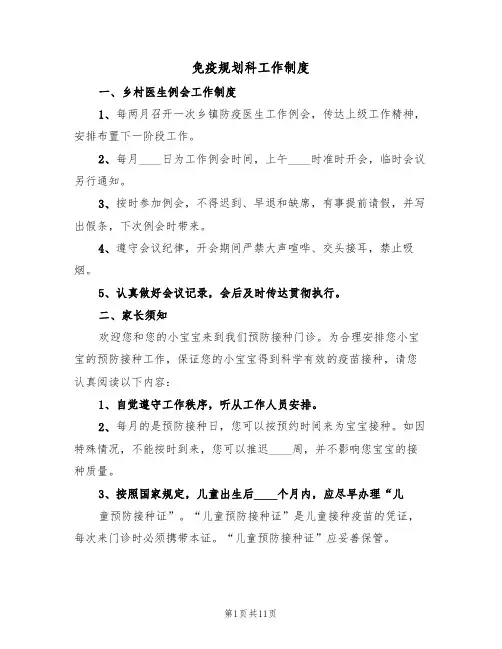免疫规划科工作制度(五篇)