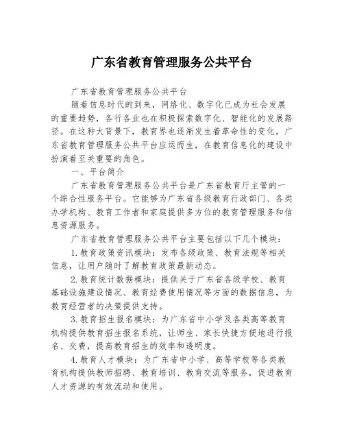广东省教育管理服务公共平台