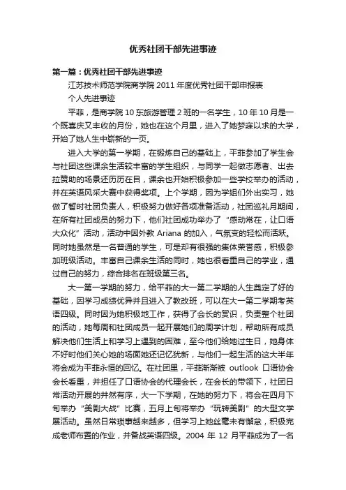 优秀社团干部先进事迹
