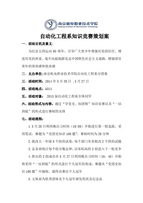 纪念五四运动95周年“学党史、知团情”知识竞赛(吴俊)