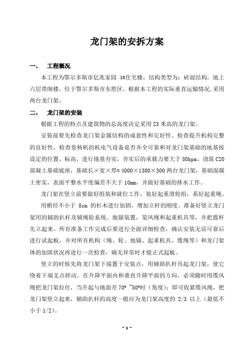 龙门架的装拆方案