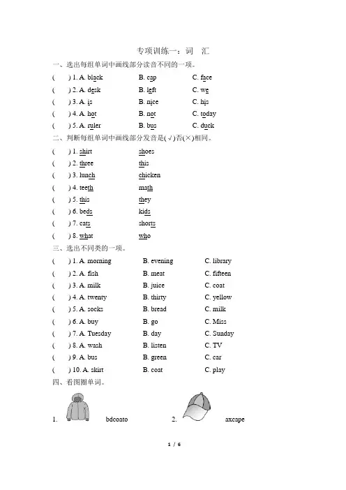 冀教版四年级英语上册专项训练一;词汇(含答案)
