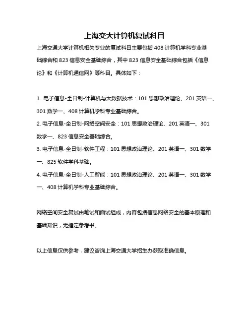 上海交大计算机复试科目