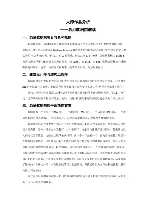 大师作品分析—悉尼歌剧院解读