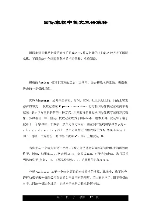 国际象棋中英文术语解释详细版