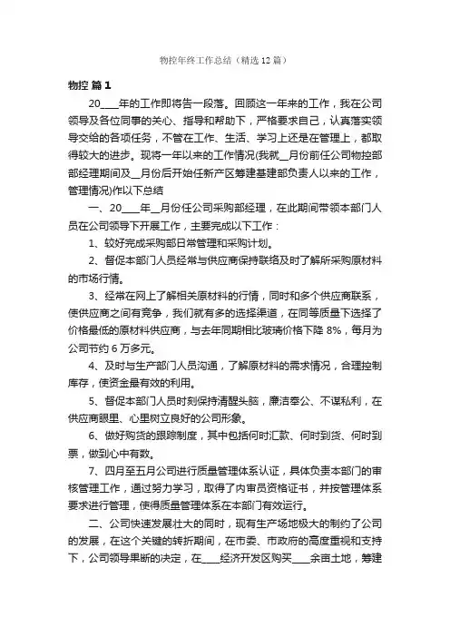 物控年终工作总结（精选12篇）
