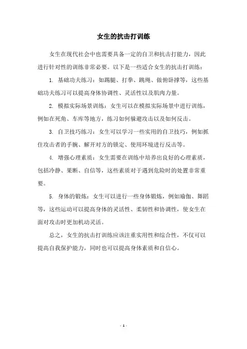 女生的抗击打训练