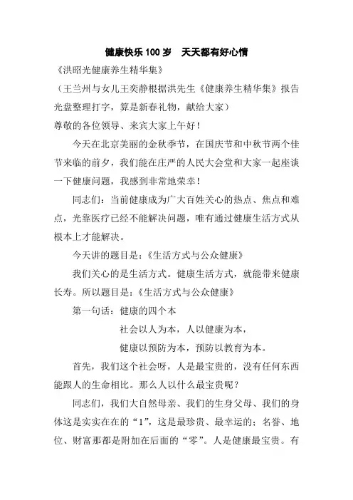 2：洪昭光健康讲座讲稿