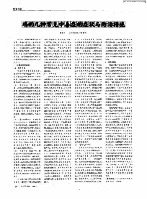 鸡的几种常见中毒症的症状与防治措施