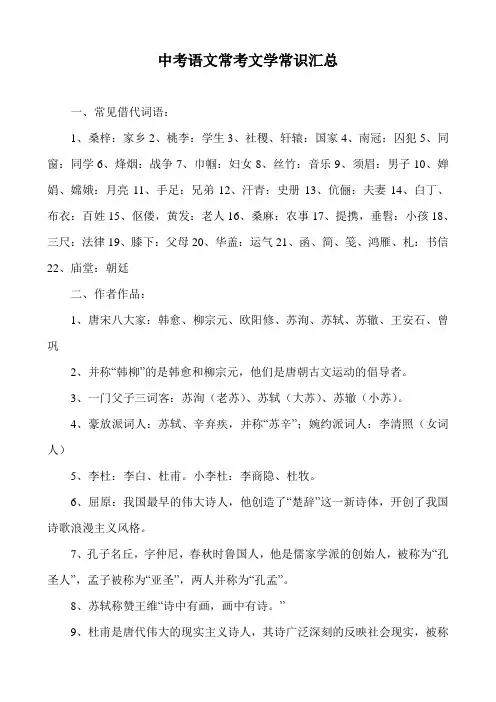 中考语文常考文学常识汇总