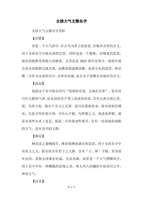 女孩大气文雅名字