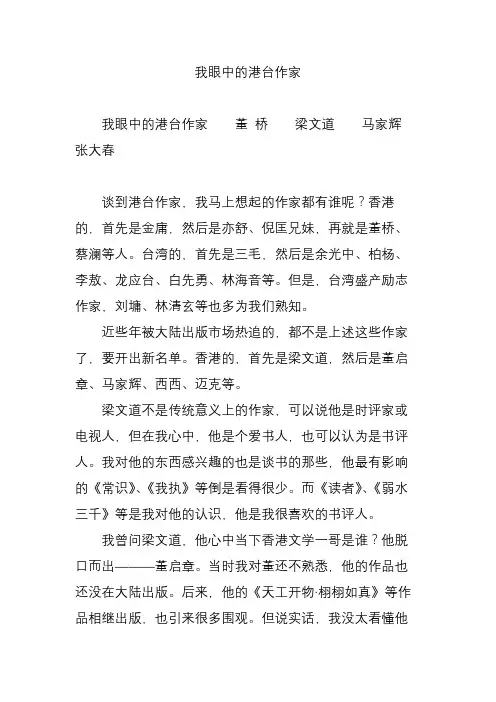 我眼中的港台作家