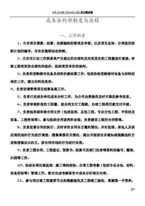 成本合约部工作制度与流程(1)