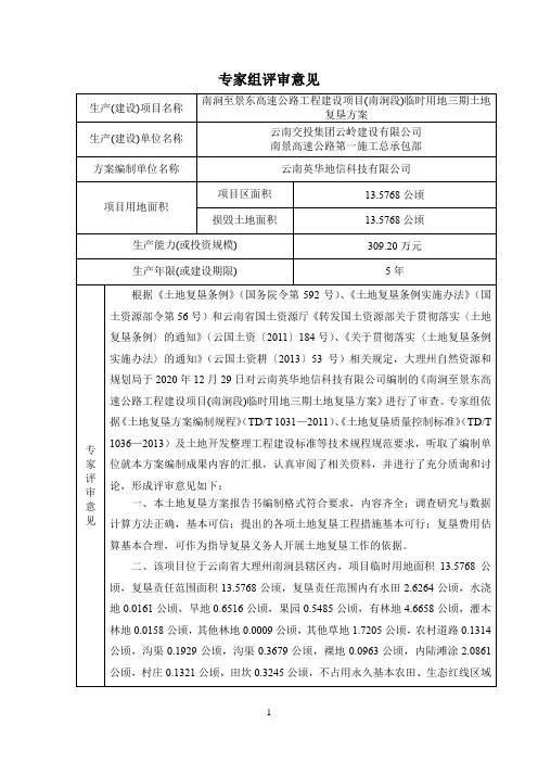 专家组评审意见