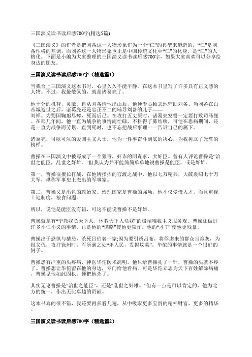 三国演义读书读后感700字(精选5篇)
