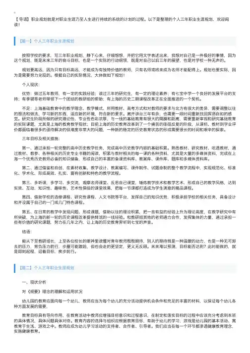 个人三年职业生涯规划