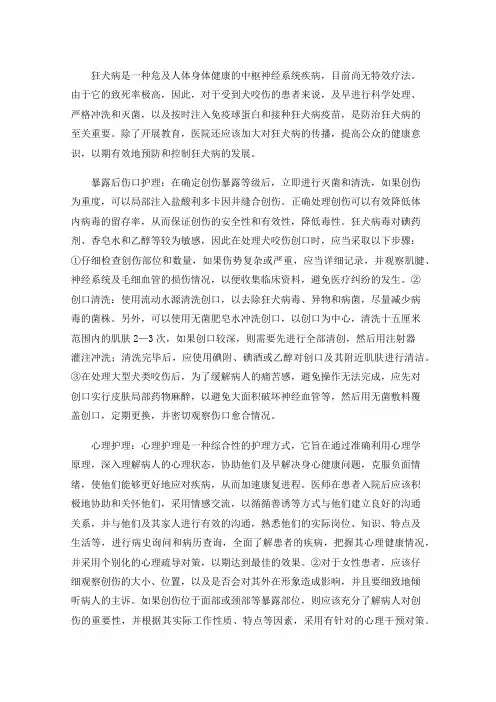 犬咬伤患者的急诊护理