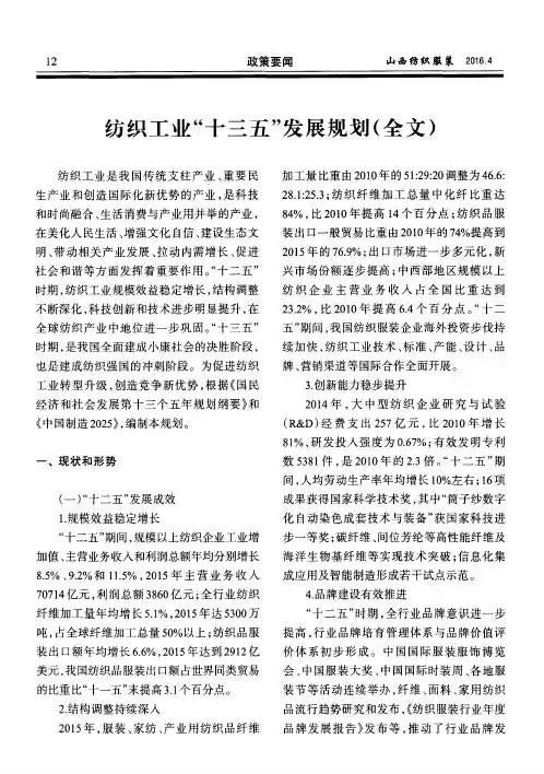 纺织工业“十三五”发展规划(全文)