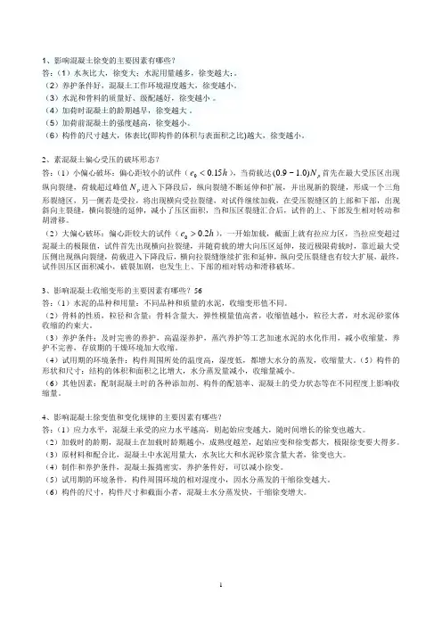 中南大学土木工程复试混凝土复习题要点