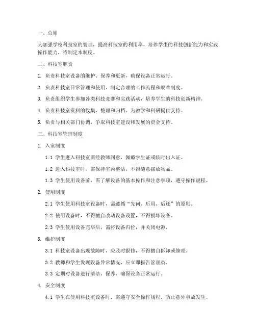 学校科技室制度