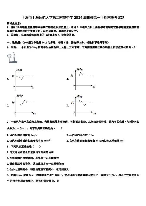 上海市上海师范大学第二附属中学2024届物理高一上期末统考试题含解析