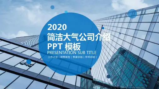 如何制作公司介绍ppt